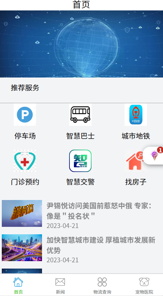 数字生活APP